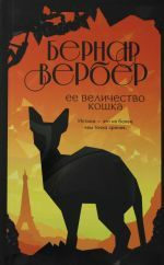 Ее величество кошка (#2) _ Majesteleri Kedi