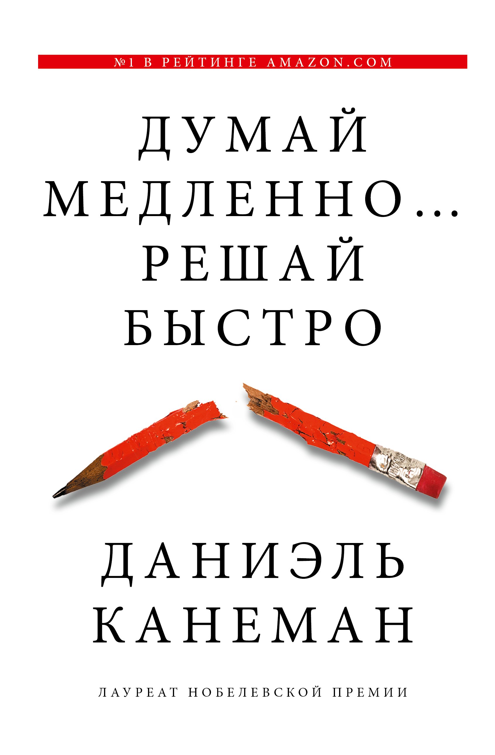 Думай медленно... решай быстро  _ Yavaş Düşünün ... Çabucak Karar Verin
