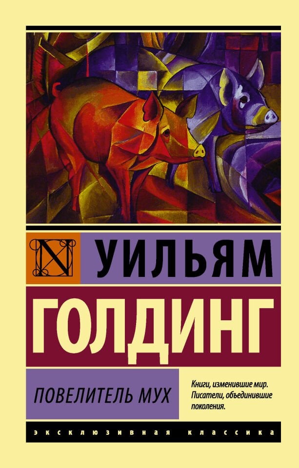 Повелитель мух  _ Sineklerin Efendisi