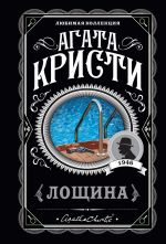 Лощина _ Vadi
