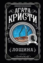 Лощина _ Vadi