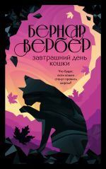 Завтрашний день кошки (#1) _ Yarın Bir Kedi