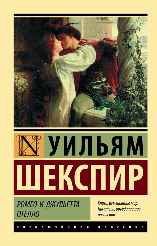 Ромео и Джульетта. Отелло  _ Romeo Ve Juliet. Othello