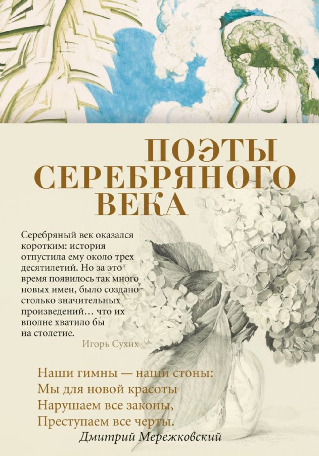 Поэты Серебряного века  _ Gümüş Çağı Şairleri