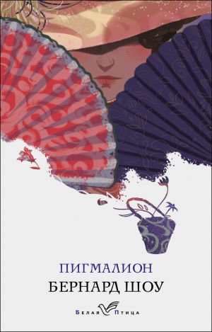 Pygmalion