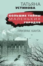 Призрак Канта _ Kant'In Hayaleti