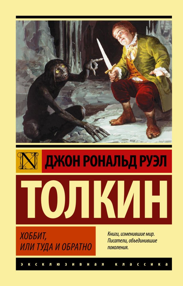 Хоббит  _ Hobbit