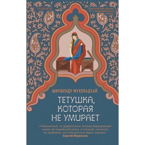 Тетушка, которая не умирает_ Ölmeyen Teyze