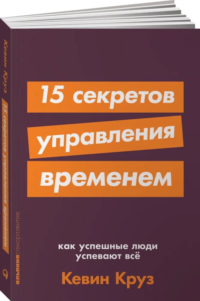 15 секретов управления временем: Как успешные люди успевают все  _ 15 Zaman Yönetimi Sırları: Başarılı İnsanlar Nasıl Her Şeye Y