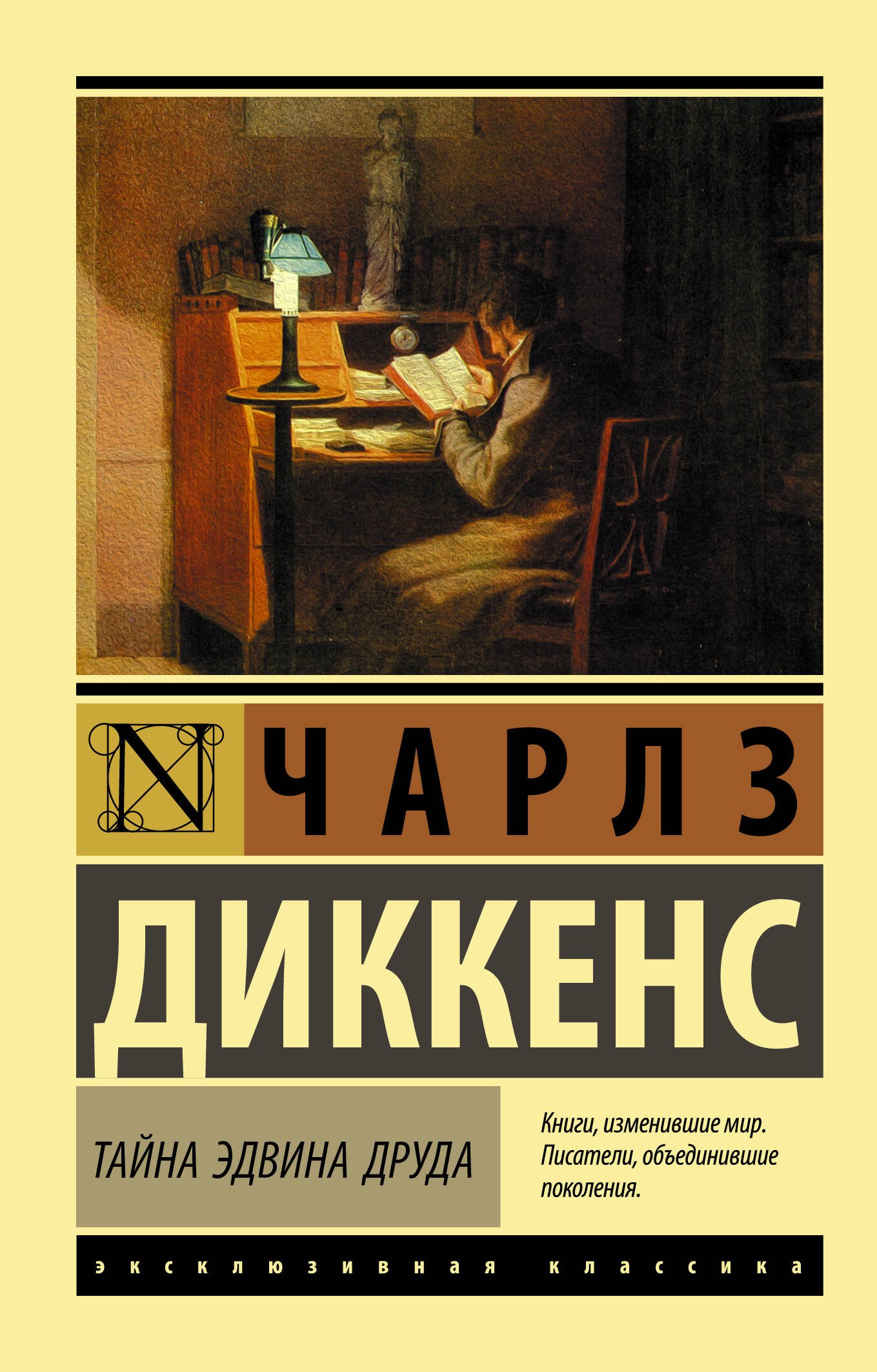 Тайна Эдвина Друда  _ Edwin Drud'Un Sırrı