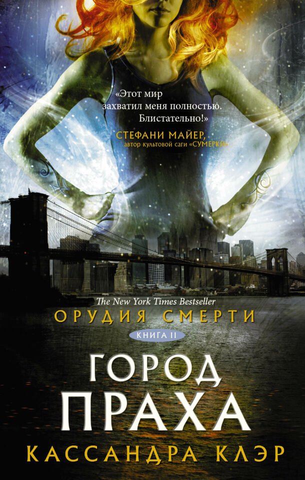 Орудия смерти. Город праха  _ Ölüm Araçları. Toz Şehri