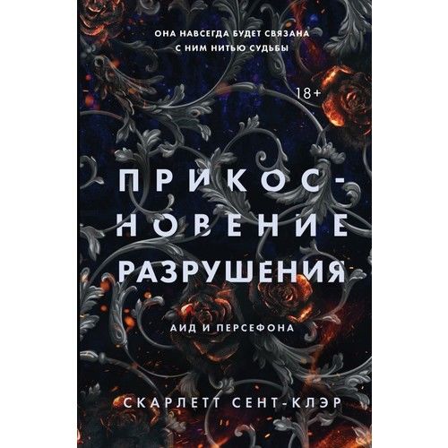 Прикосновение разрушения (#2)_ Yıkım Dokunuşu (#2)