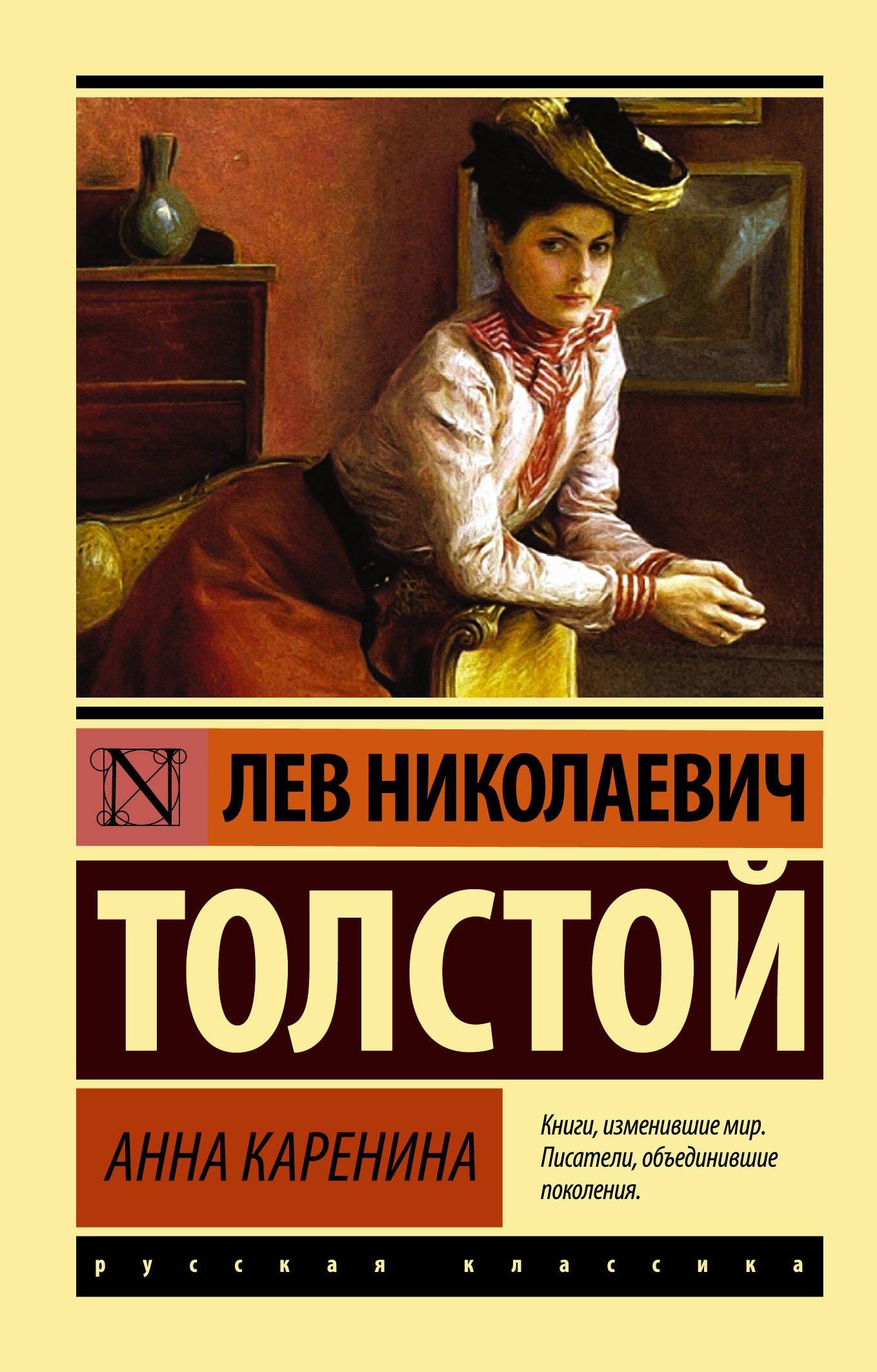 Анна Каренина  _ Anna Karenina