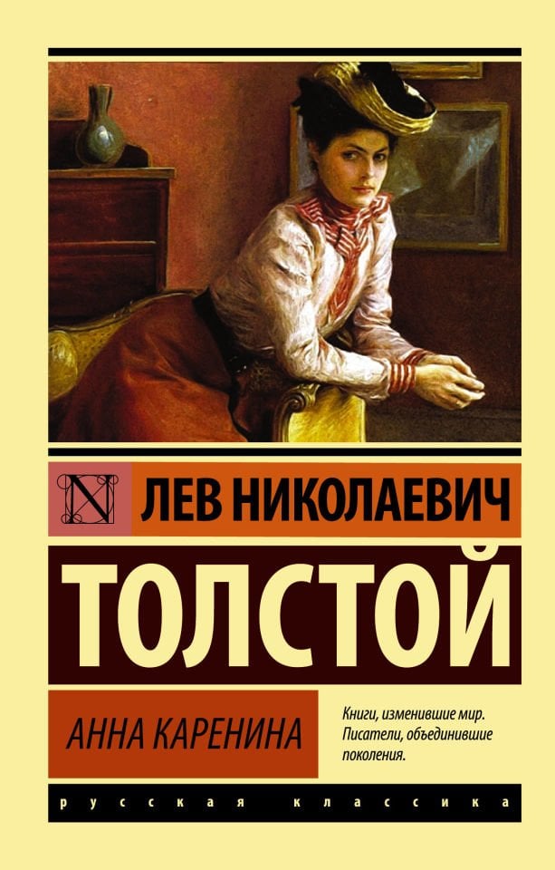 Анна Каренина  _ Anna Karenina