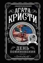 День поминовения _ Anma Günü