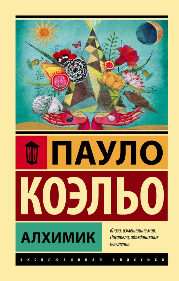 Алхимик  _ Simyacı