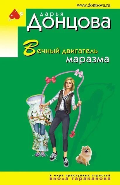 Вечный двигатель маразма  _ Ebedi Delilik Motoru
