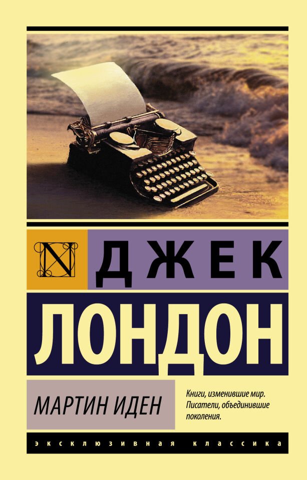 Мартин Иден  _ Martin Eden