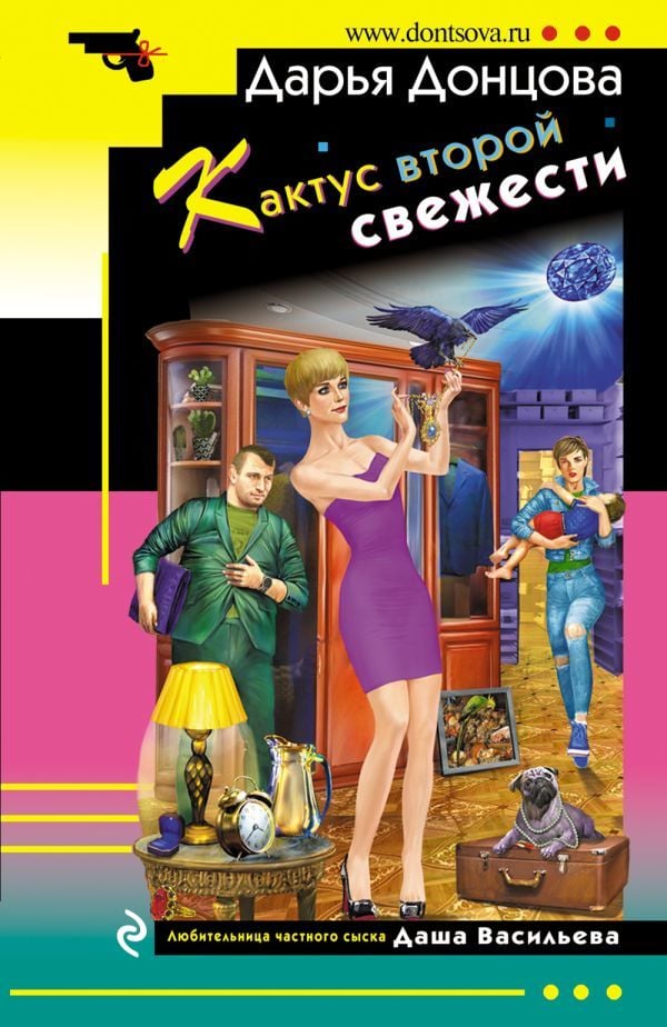 Кактус второй свежести  _ Kaktüs İkinci Tazelik