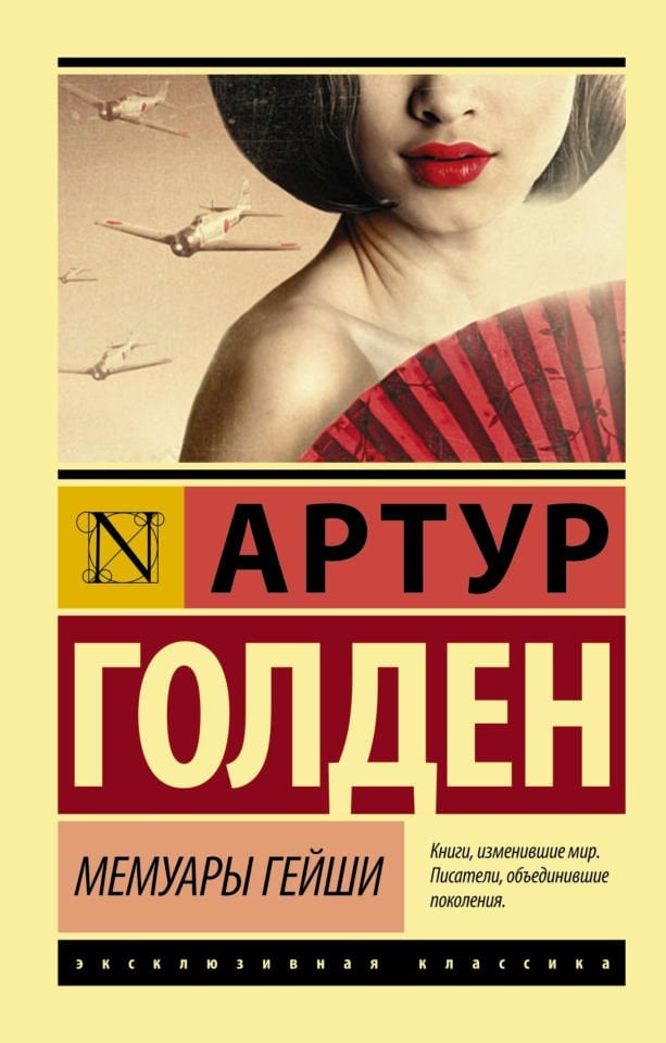 Мемуары гейши  _ Bir Geyşa'Nın Anıları