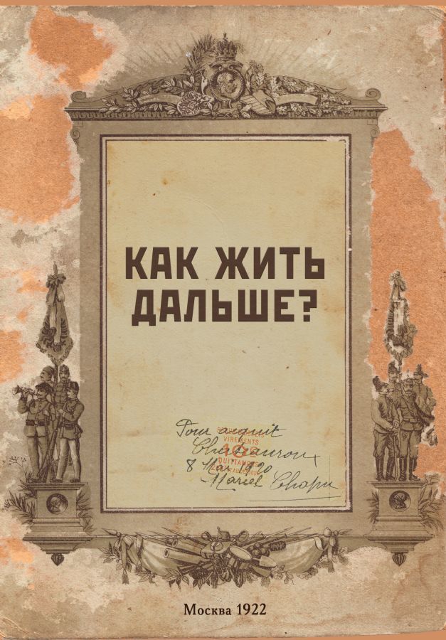 Блокнот. Как жить дальше? (А5, 64 л., обложка под крафт) _ Not Defteri. Nasıl Yaşanır?