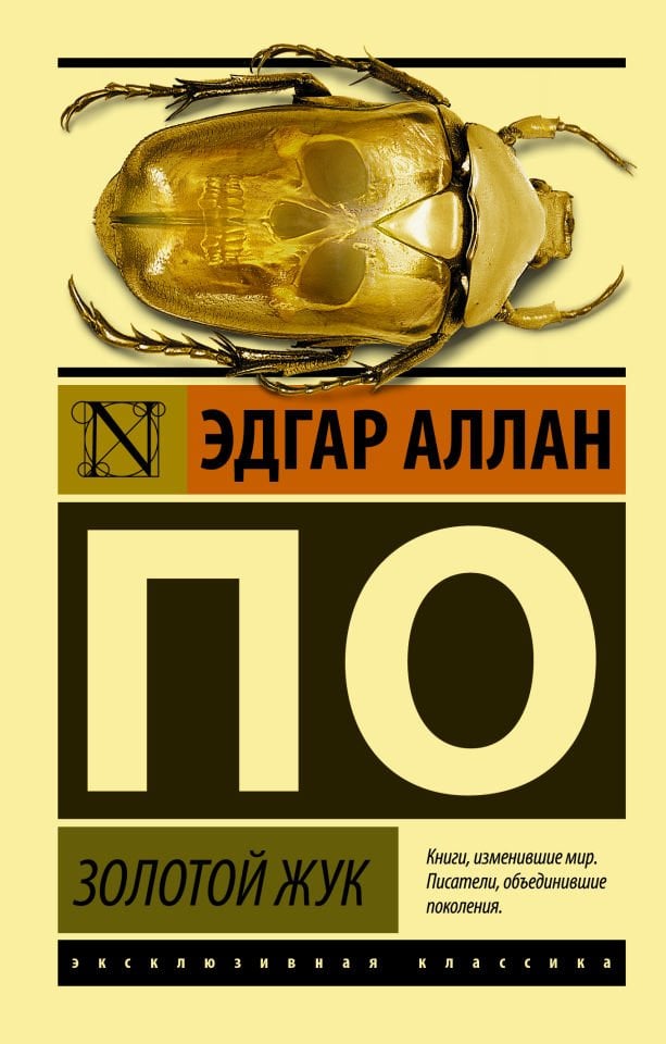 Золотой жук  _ Altın Böceği
