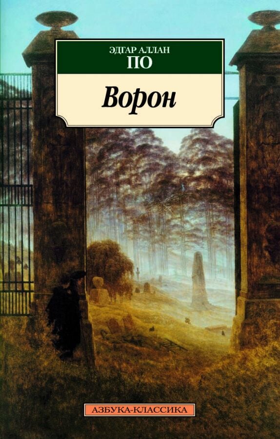 Ворон  _ Karga
