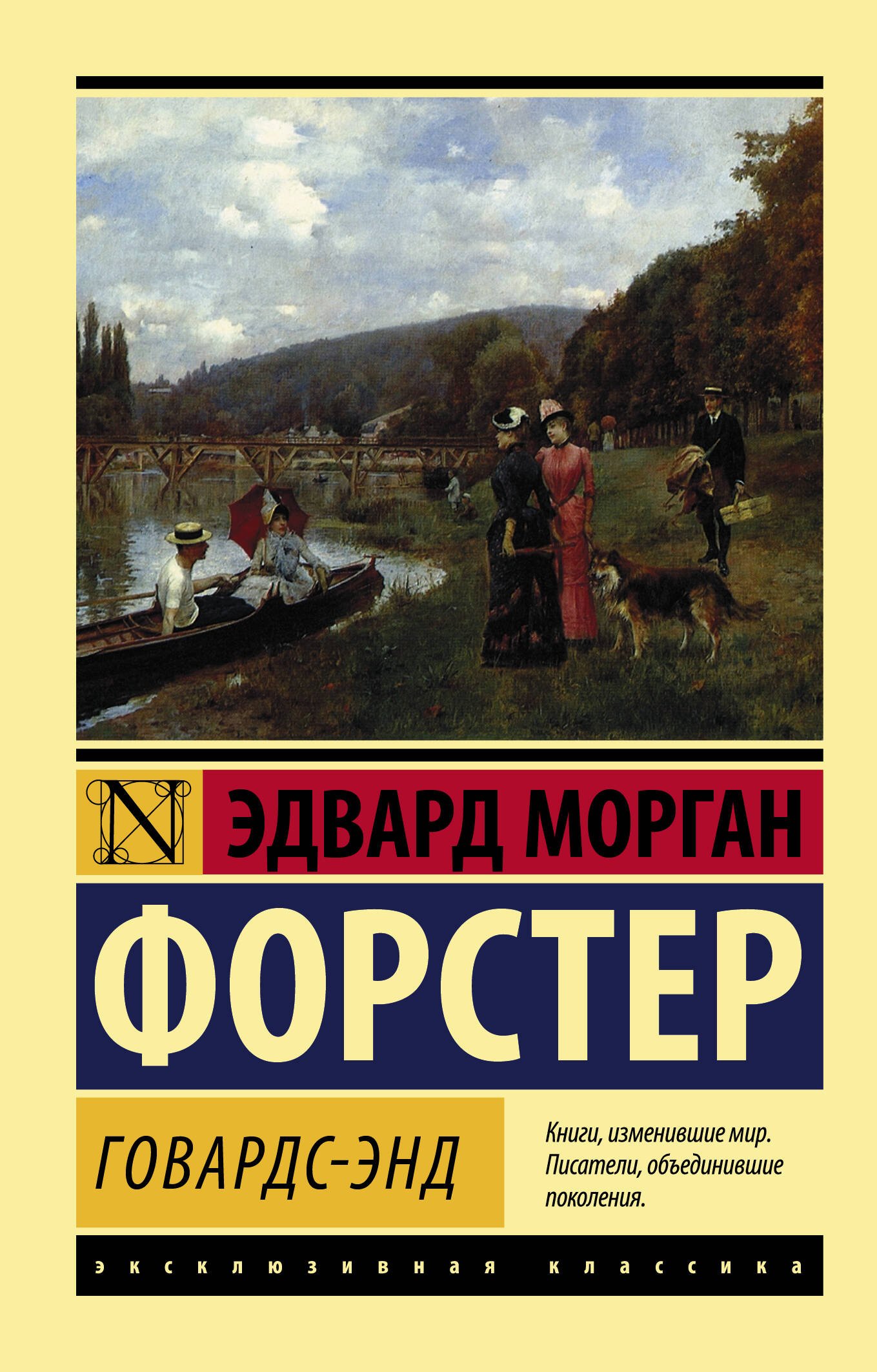 Говардс-Энд  _ Howard-End