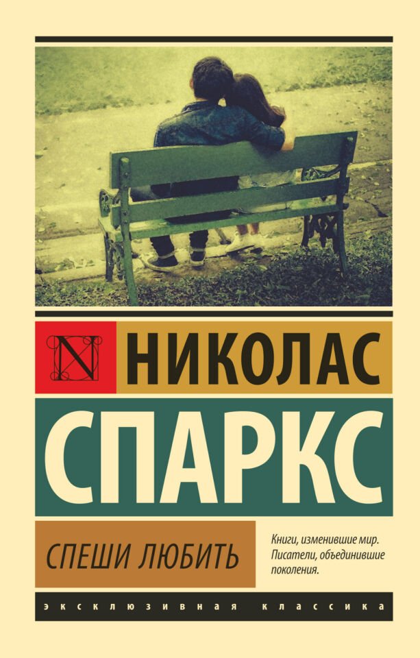 Спеши любить_ Sevmek İçin Acele Et