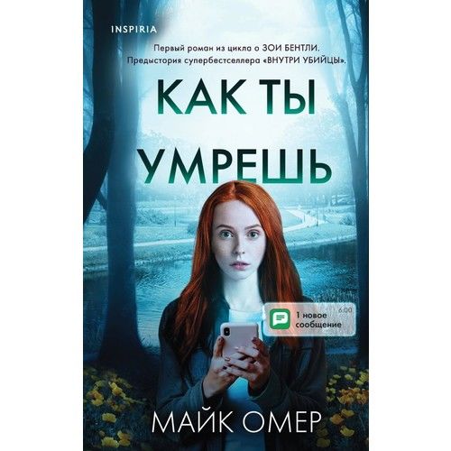 Как ты умрешь_ Nasıl Öleceksin