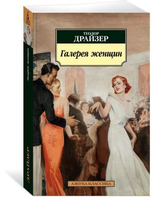 Галерея женщин