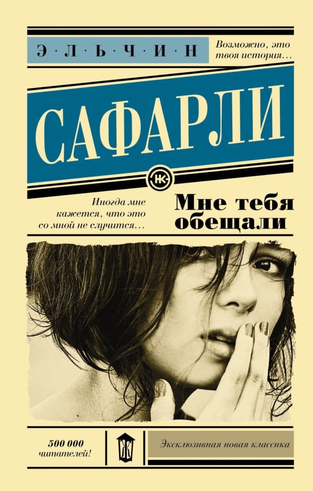 Мне тебя обещали  _ Bana Söz Verildin