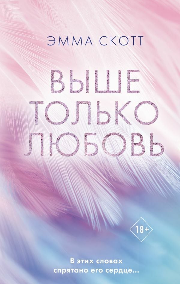Выше только любовь  _ Sadece Aşk Daha Yüksektir