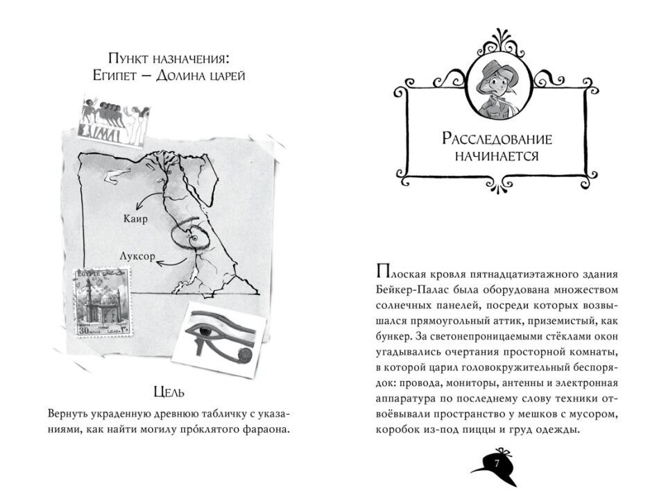 Агата Мистери. Кн.1. Загадка Фараона  _ Agatha Misteri. Prens 1. Firavun'Un Gizemi