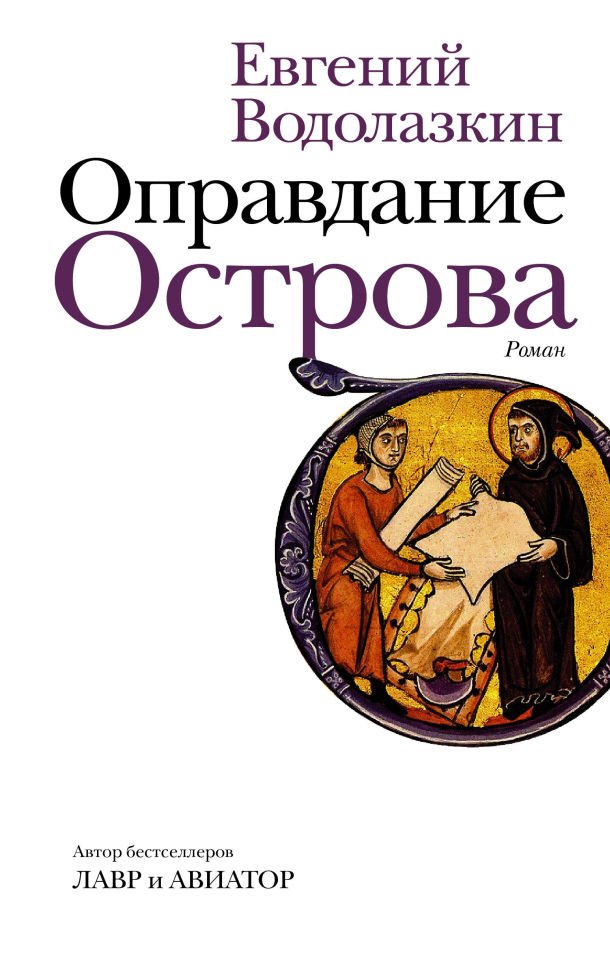 Оправдание Острова  _ Adanın Gerekçesi