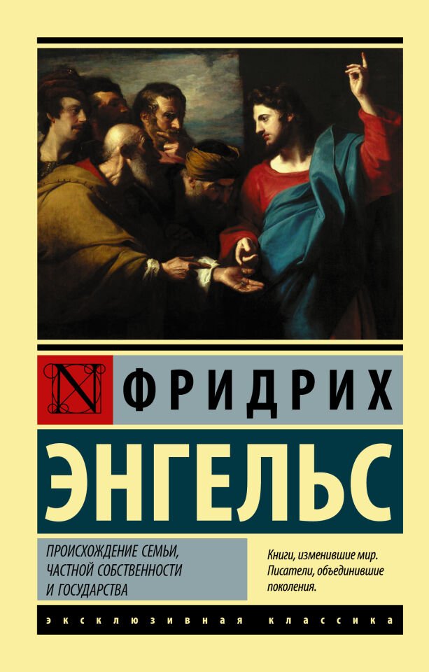 Происхождение семьи, частной собственности и государства  _ Ailenin, Özel Mülkün Ve Devletin Kökeni