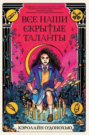 Все наши скрытые таланты (#1)