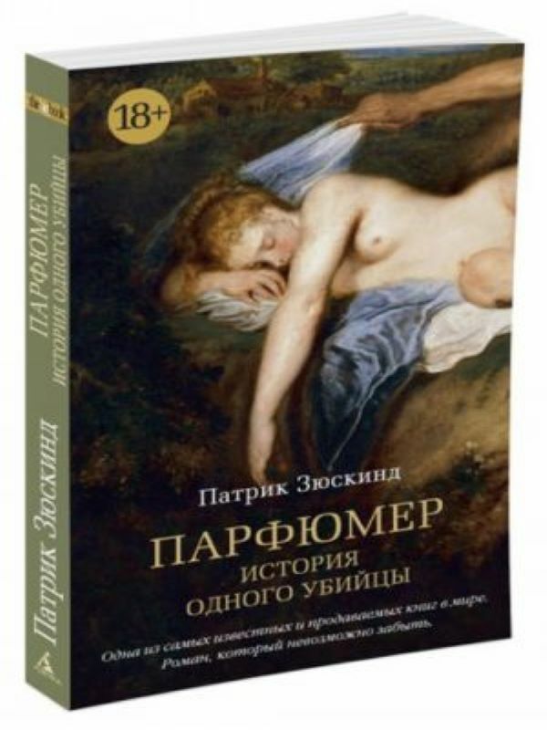 Парфюмер. История одного убийцы_ Parfümcü. Bir Katilin Hikayesi