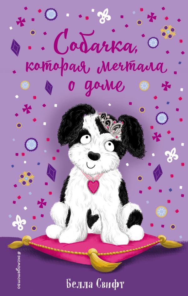 Собачка, которая мечтала о доме (выпуск 4)_ Bir Ev Hayal Eden Köpek (4. Sayı)