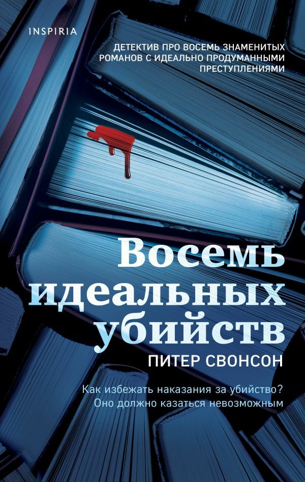 Восемь идеальных убийств_ Sekiz Mükemmel Öldürme