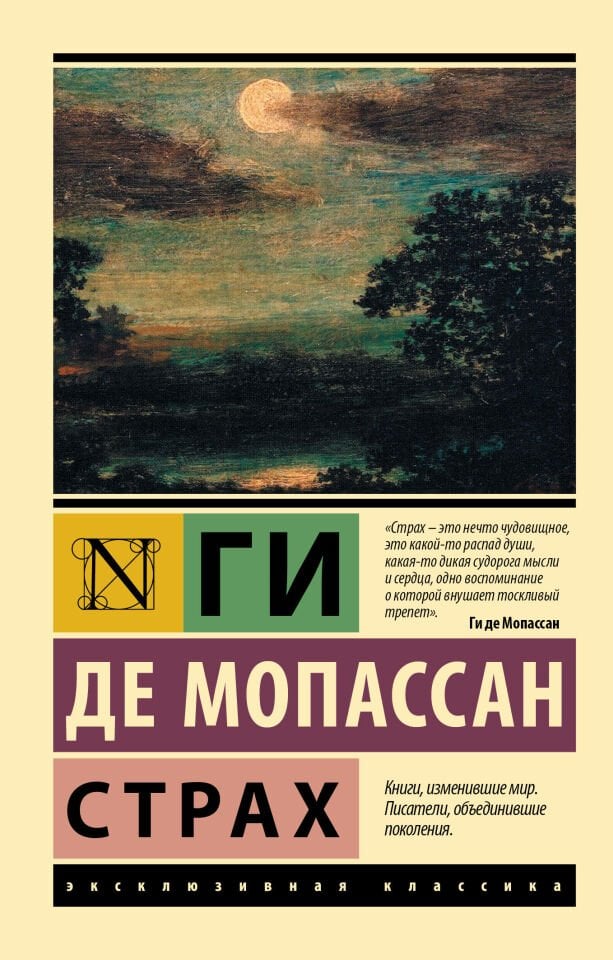 Страх  _ Korku