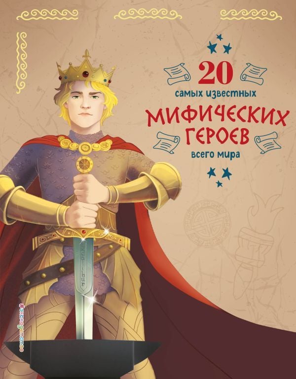 20 самых известных мифических героев всего мира  _ Dünyanın Dört Bir Yanındaki 20 En Ünlü Efsanevi Kahraman