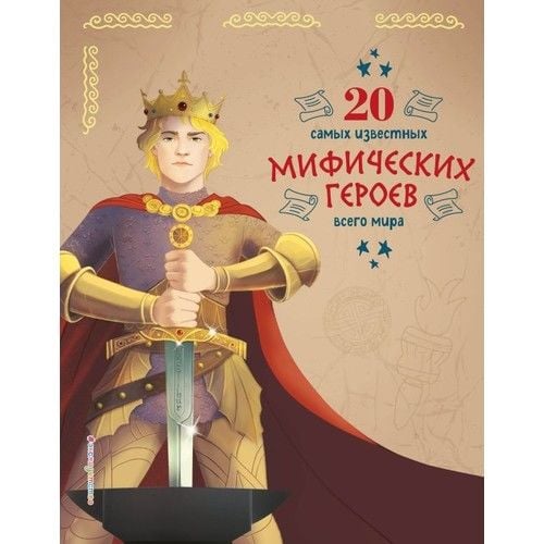 20 самых известных мифических героев всего мира  _ Dünyanın Dört Bir Yanındaki 20 En Ünlü Efsanevi Kahraman