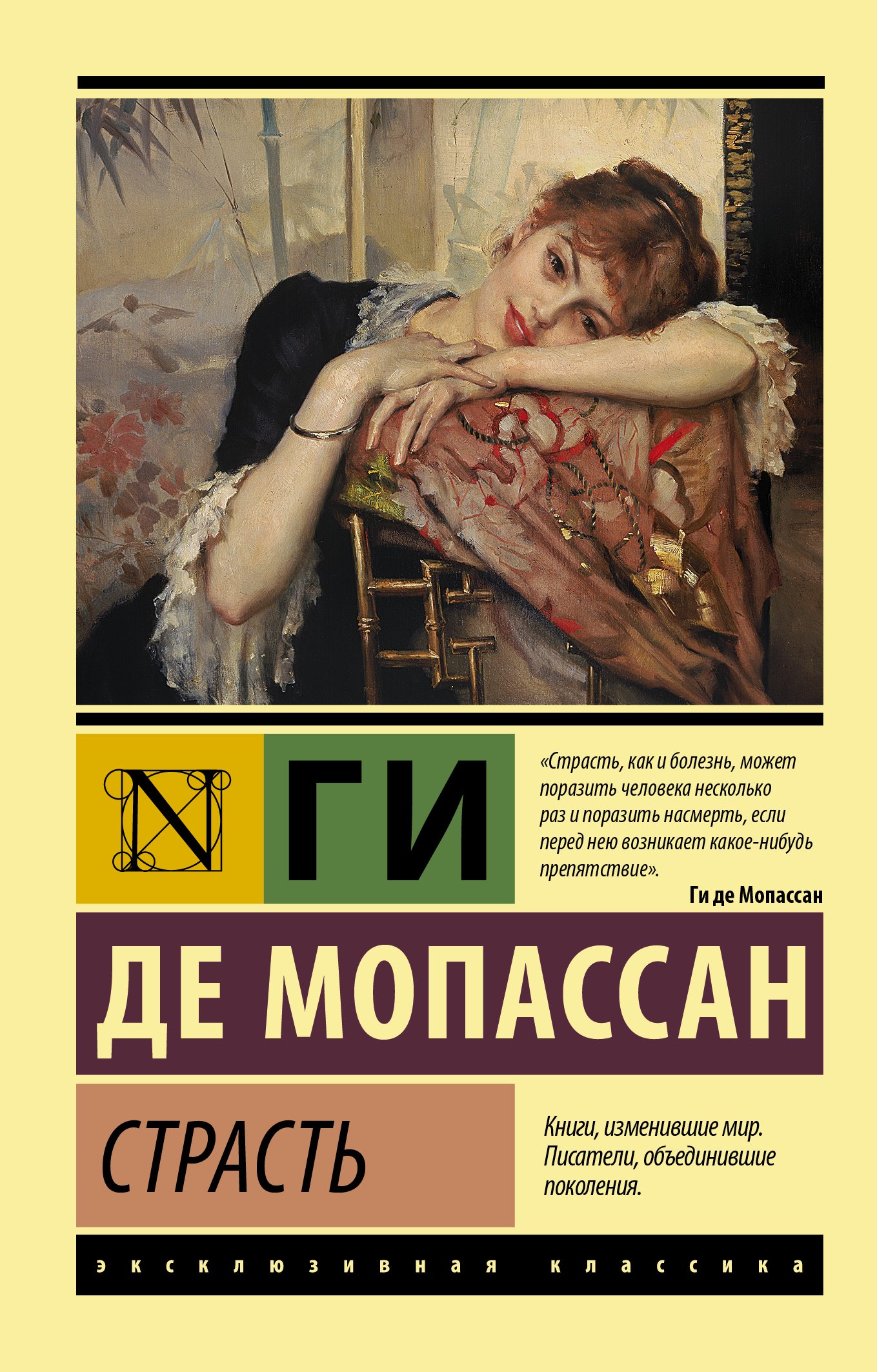 Страсть  _ Tutku