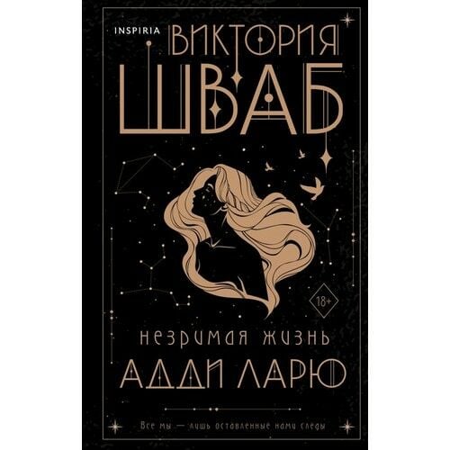 Незримая жизнь Адди Ларю_ Addy Larue'Nin Görünmez Hayatı