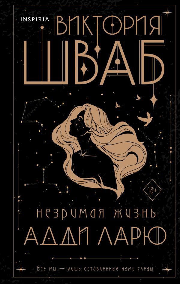 Незримая жизнь Адди Ларю_ Addy Larue'Nin Görünmez Hayatı