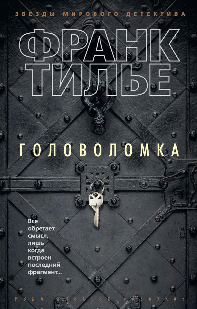 Головоломка_ Bulmaca