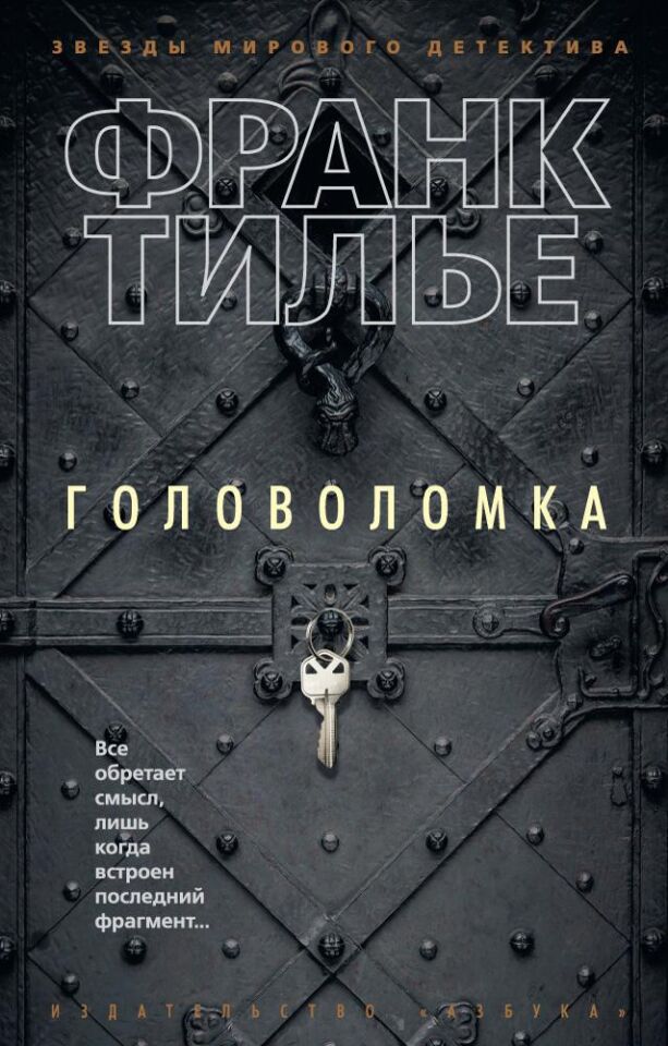 Головоломка_ Bulmaca