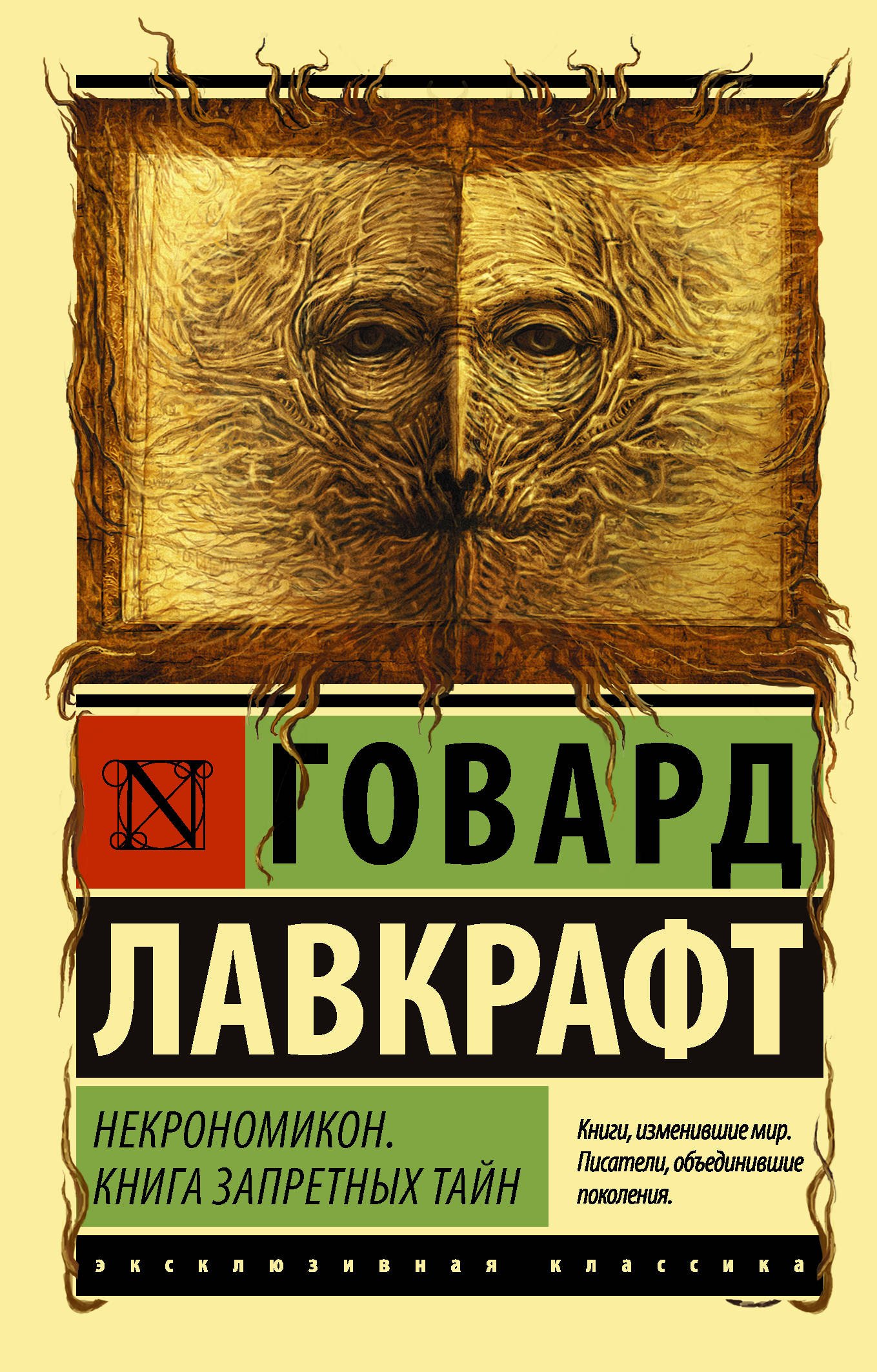 Necronomicon. Necronomicon. Book of Forbidden Secrets