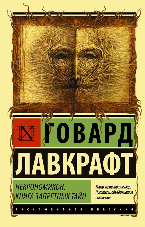 Некрономикон. Книга запретных тайн  _ Necronomicon. Yasak Sırlar Kitabı